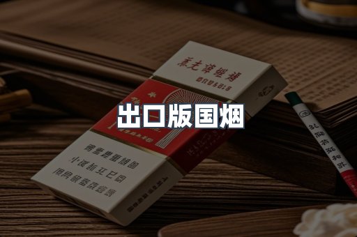 越南香烟系列